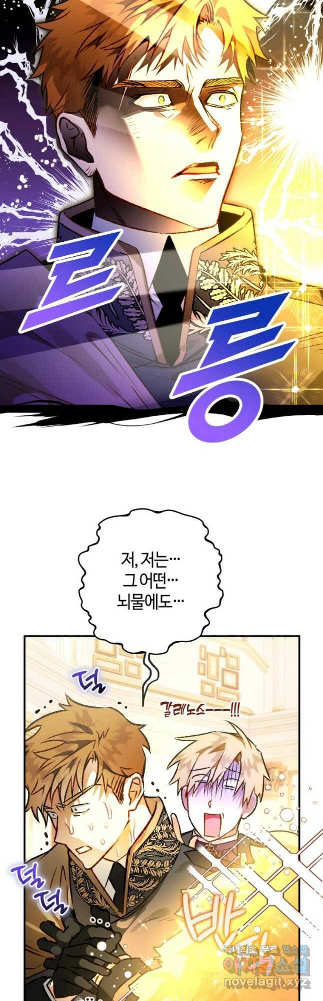 하필이면 까마귀가 되어버렸다 62화 7
