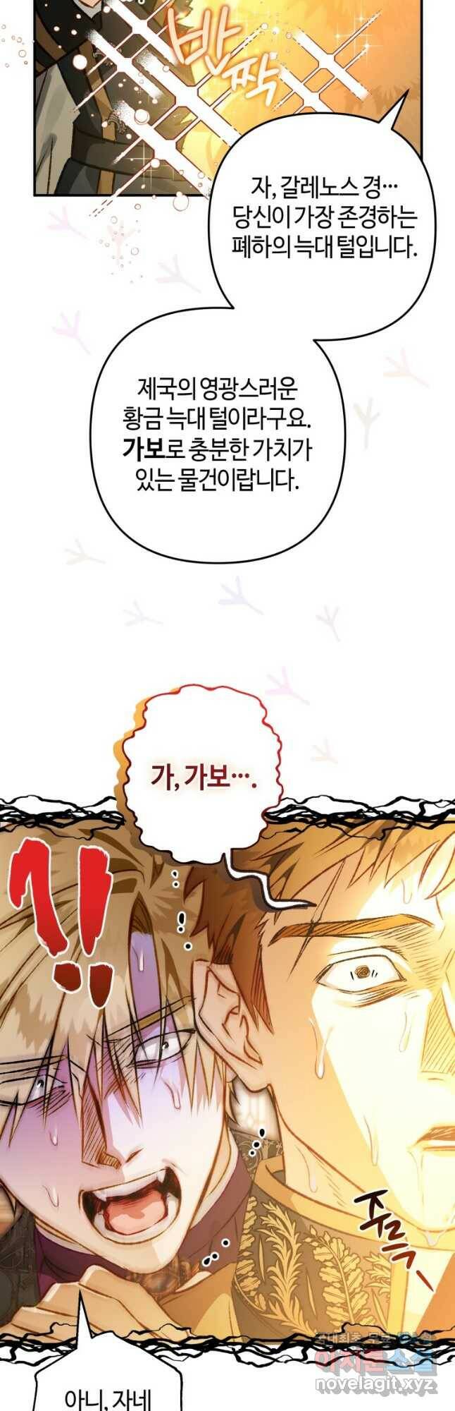 하필이면 까마귀가 되어버렸다 62화 8