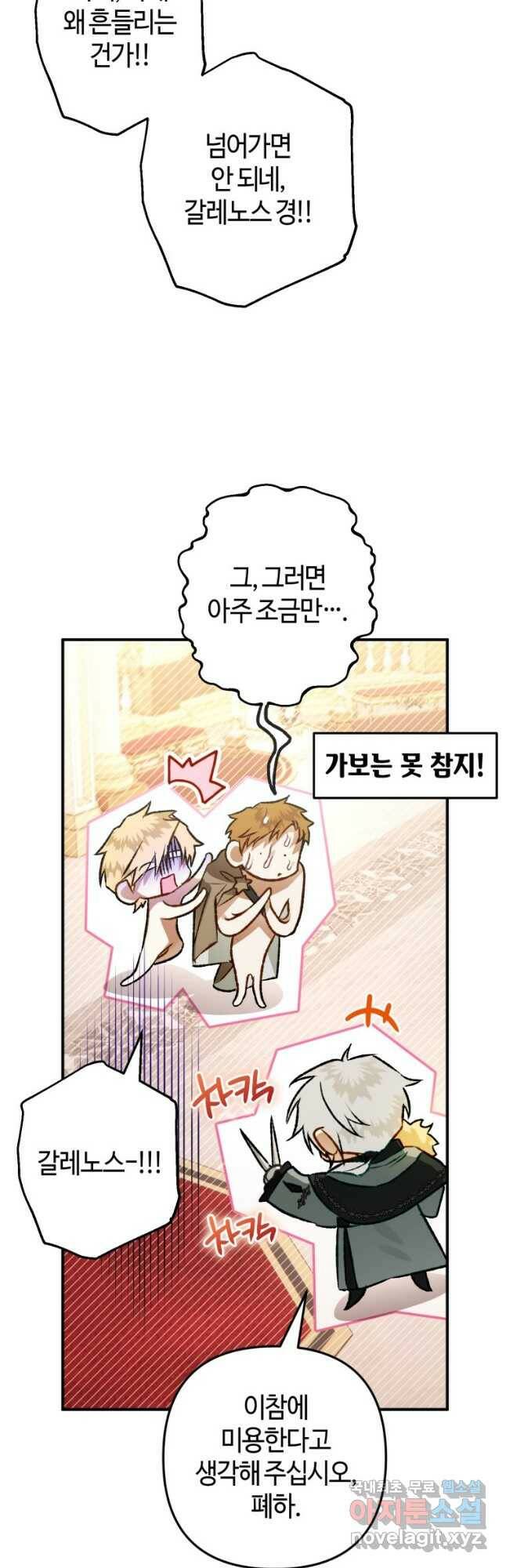 하필이면 까마귀가 되어버렸다 62화 9
