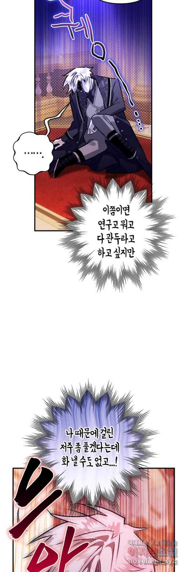 하필이면 까마귀가 되어버렸다 62화 12