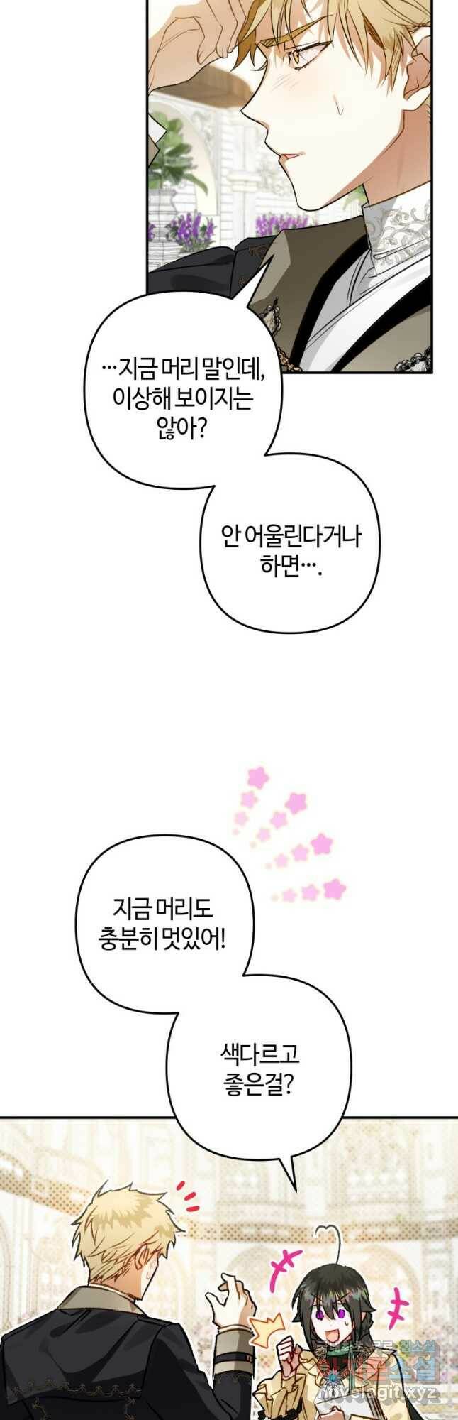 하필이면 까마귀가 되어버렸다 62화 16