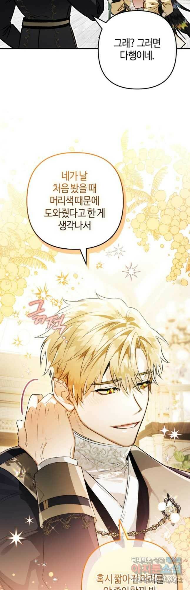 하필이면 까마귀가 되어버렸다 62화 17