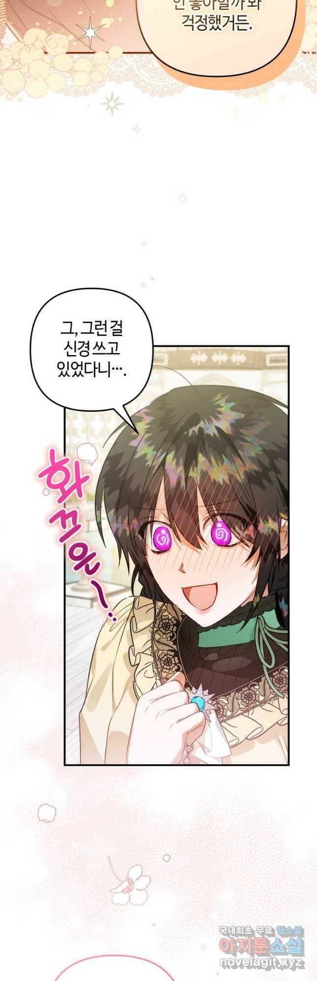 하필이면 까마귀가 되어버렸다 62화 18