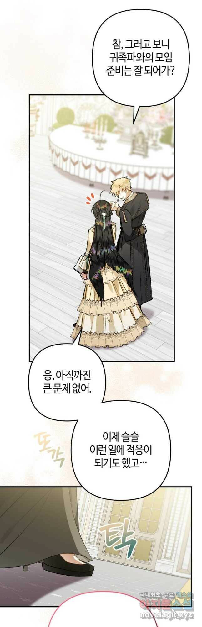 하필이면 까마귀가 되어버렸다 62화 20