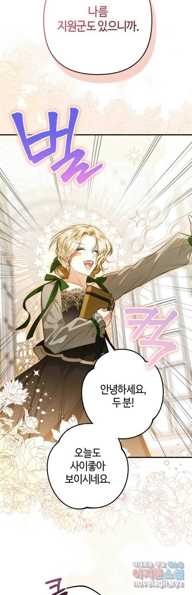 하필이면 까마귀가 되어버렸다 62화 21