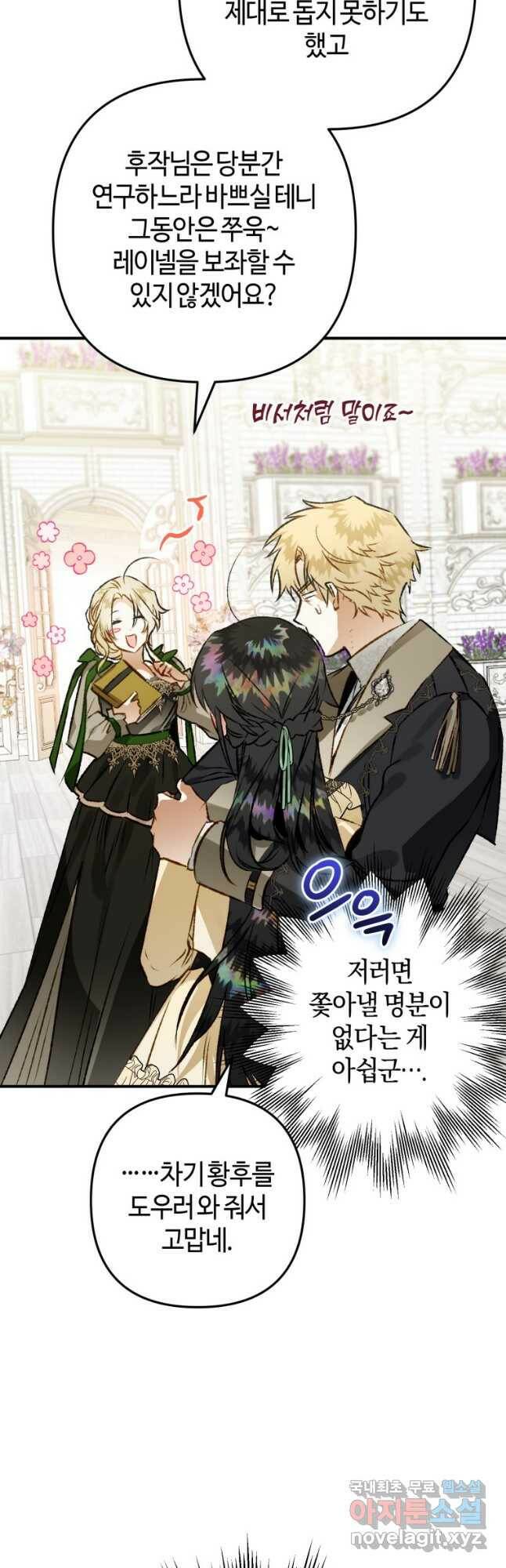 하필이면 까마귀가 되어버렸다 62화 23