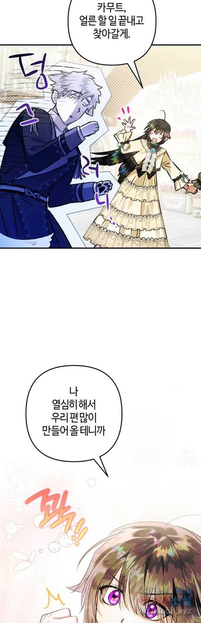 하필이면 까마귀가 되어버렸다 62화 25