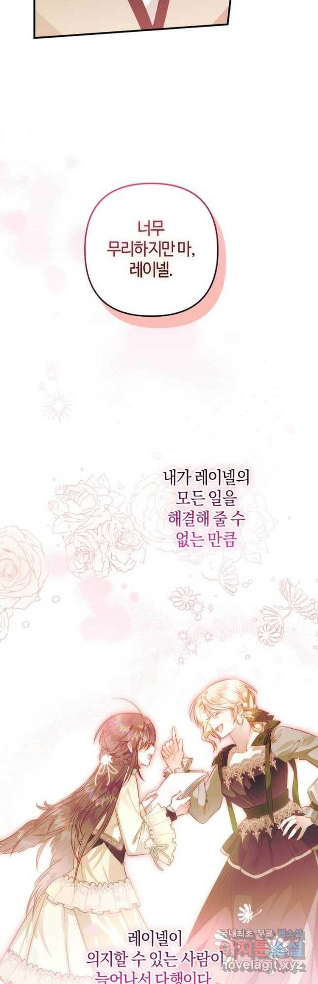하필이면 까마귀가 되어버렸다 62화 27