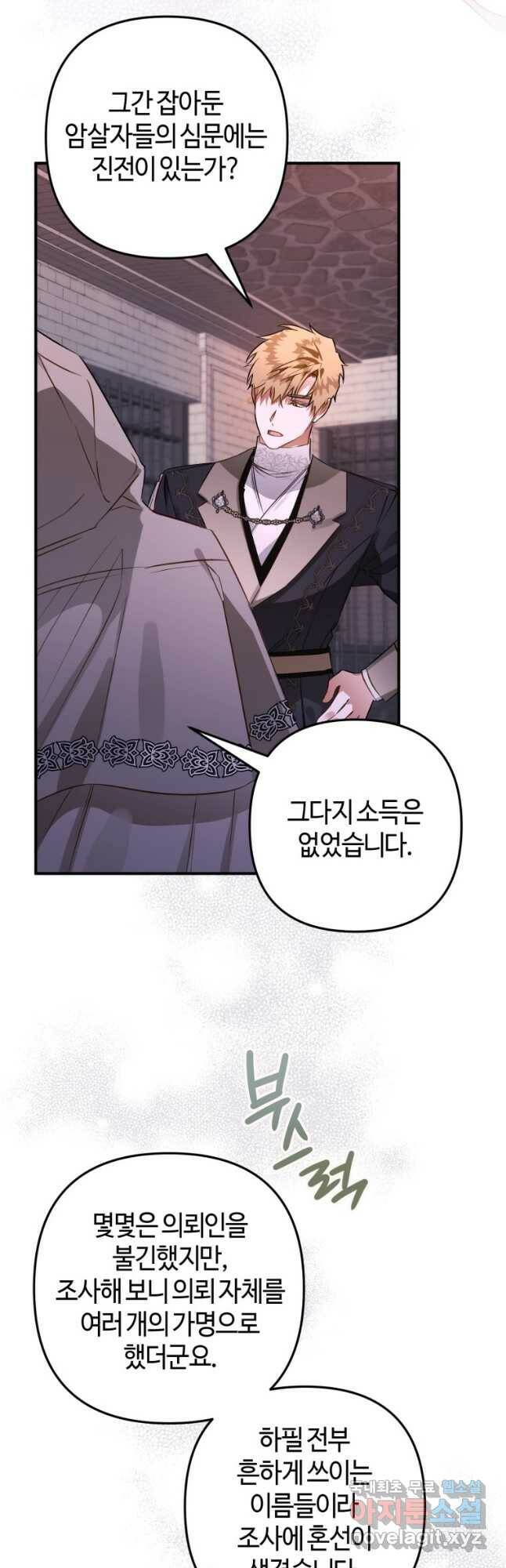 하필이면 까마귀가 되어버렸다 62화 32