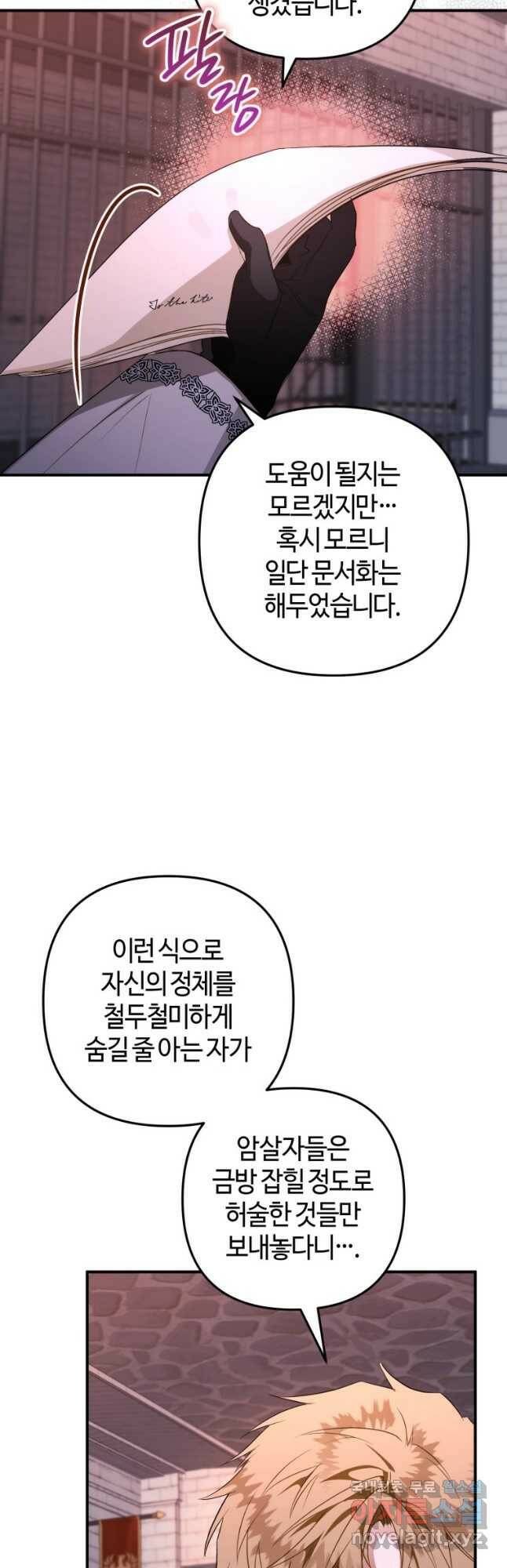 하필이면 까마귀가 되어버렸다 62화 33