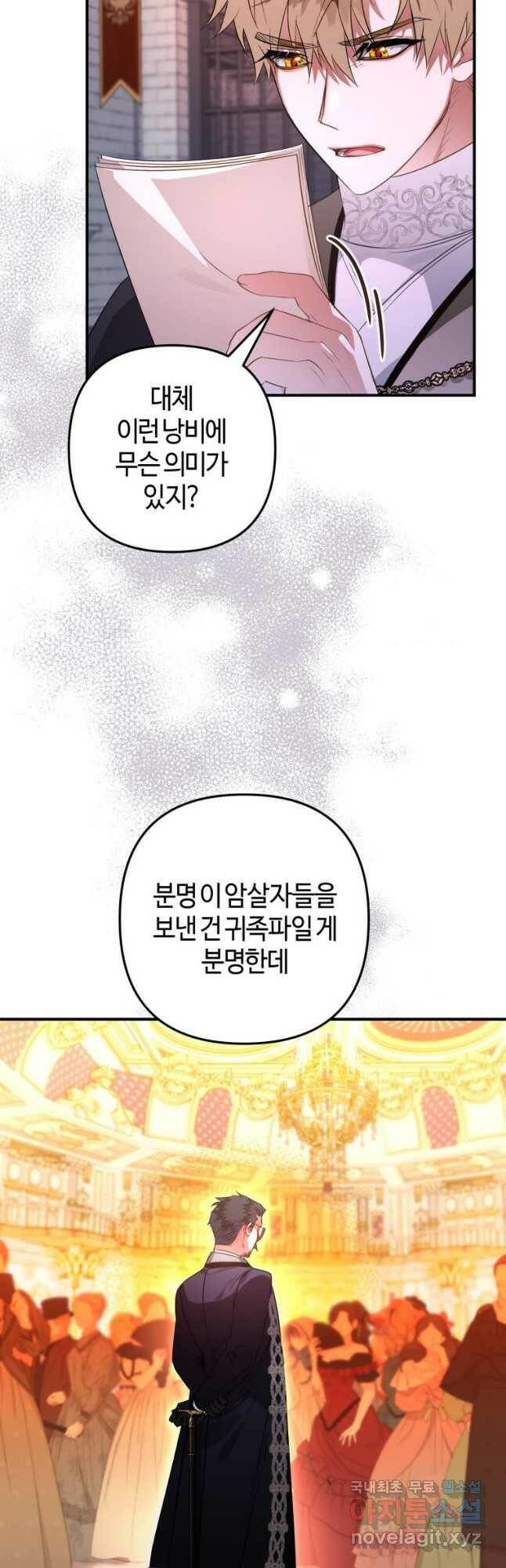 하필이면 까마귀가 되어버렸다 62화 34