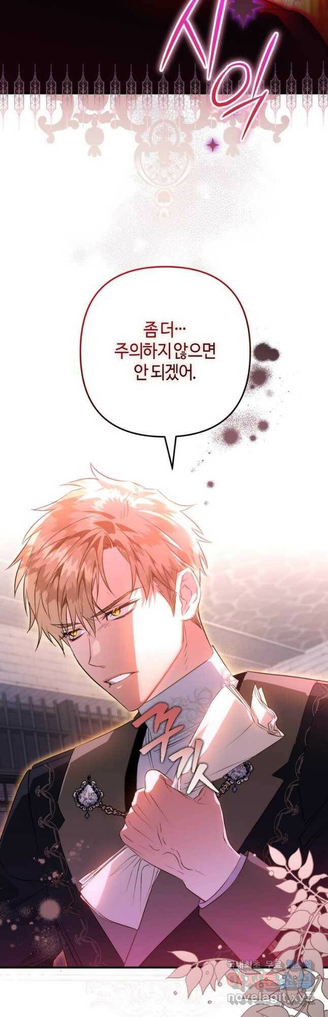 하필이면 까마귀가 되어버렸다 62화 36