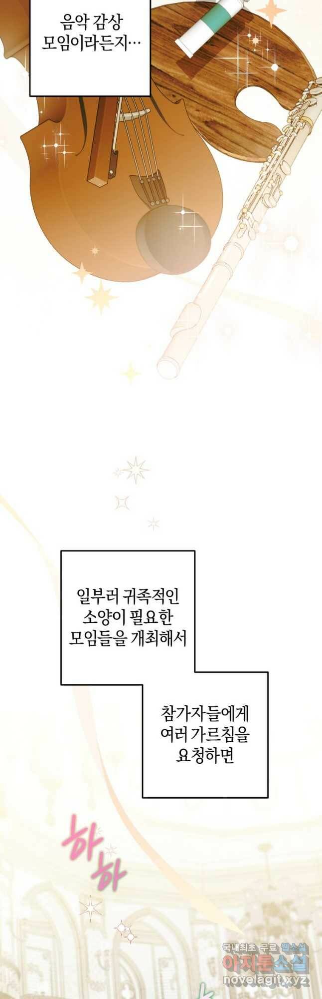 하필이면 까마귀가 되어버렸다 62화 43