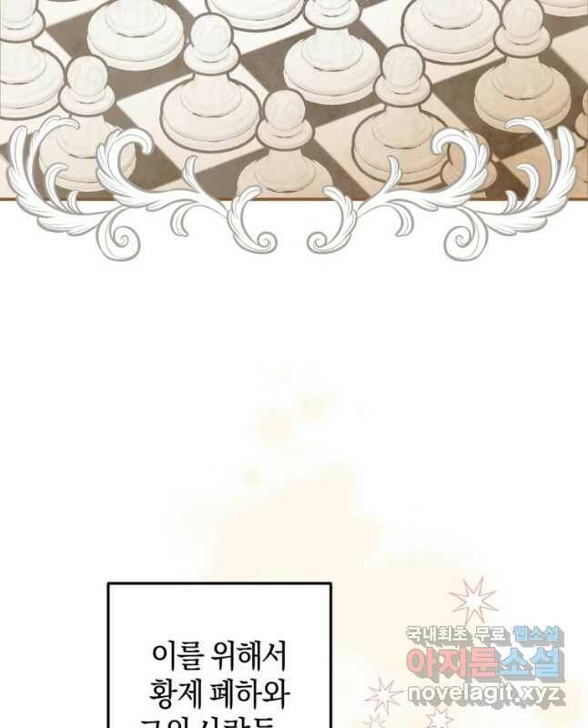 하필이면 까마귀가 되어버렸다 62화 45