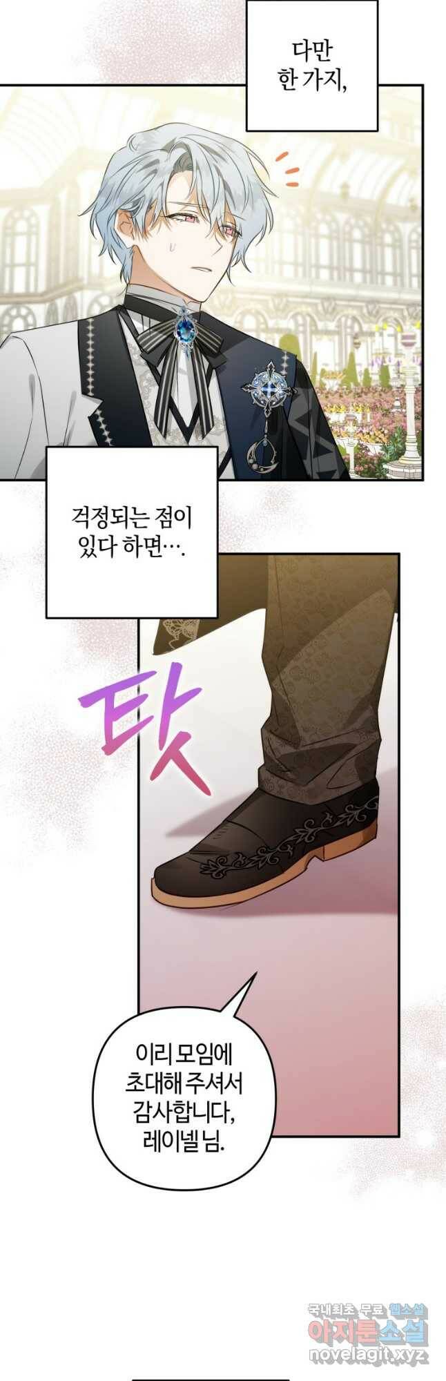 하필이면 까마귀가 되어버렸다 62화 49