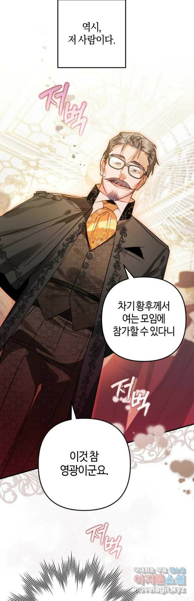 하필이면 까마귀가 되어버렸다 62화 50