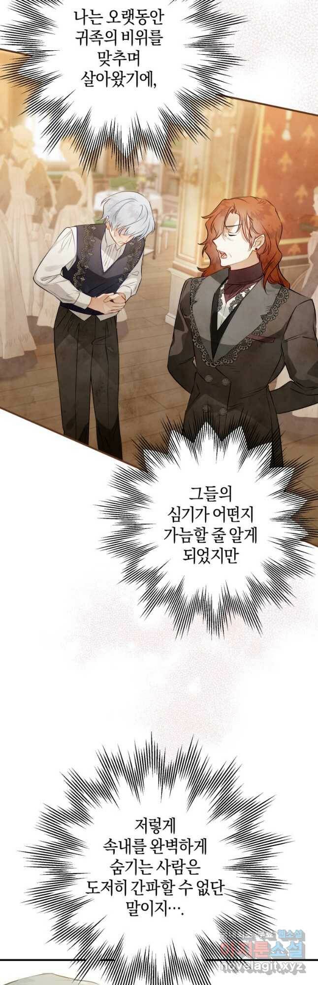 하필이면 까마귀가 되어버렸다 62화 51