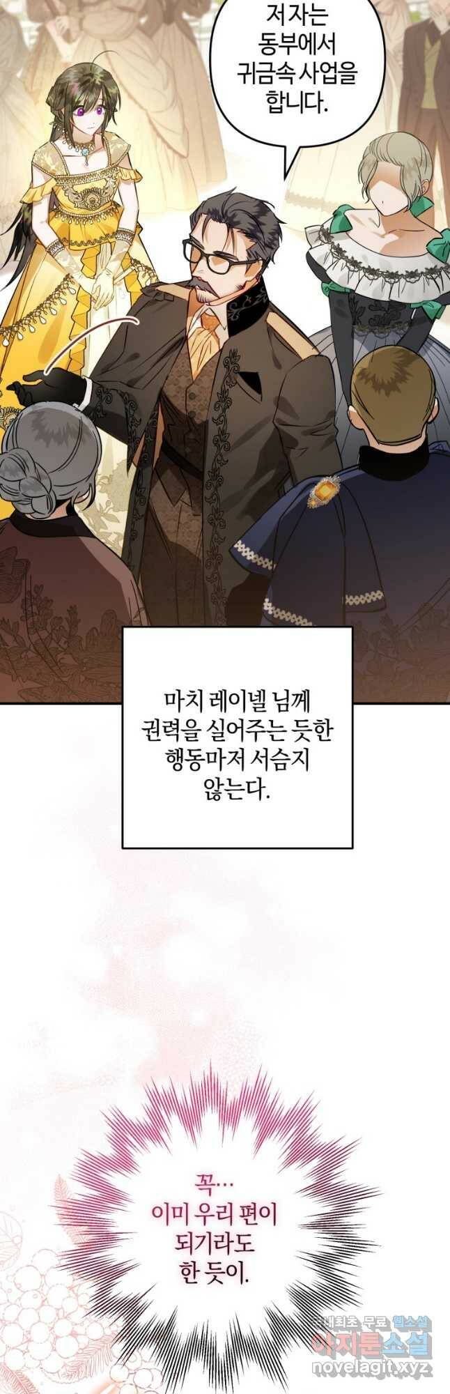 하필이면 까마귀가 되어버렸다 62화 54