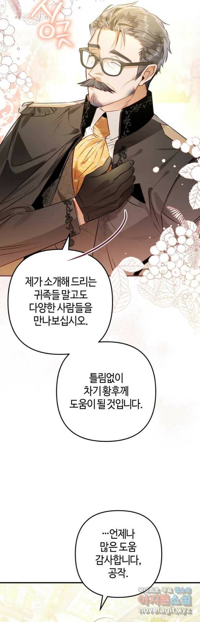 하필이면 까마귀가 되어버렸다 62화 55