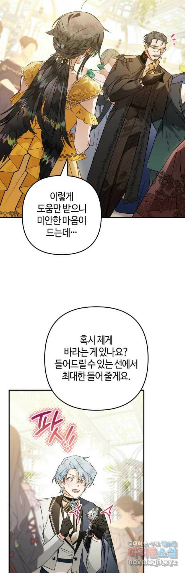 하필이면 까마귀가 되어버렸다 62화 56