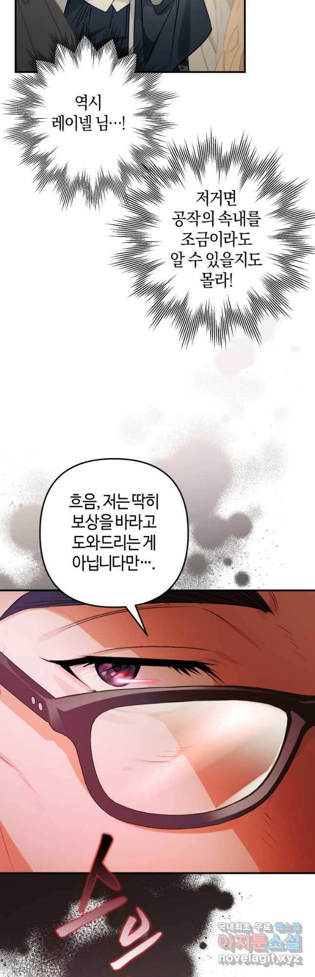 하필이면 까마귀가 되어버렸다 62화 57