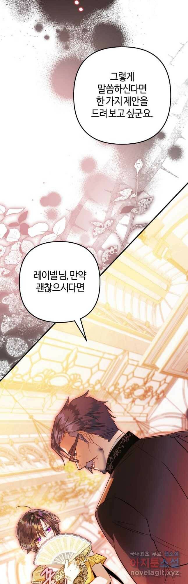하필이면 까마귀가 되어버렸다 62화 58
