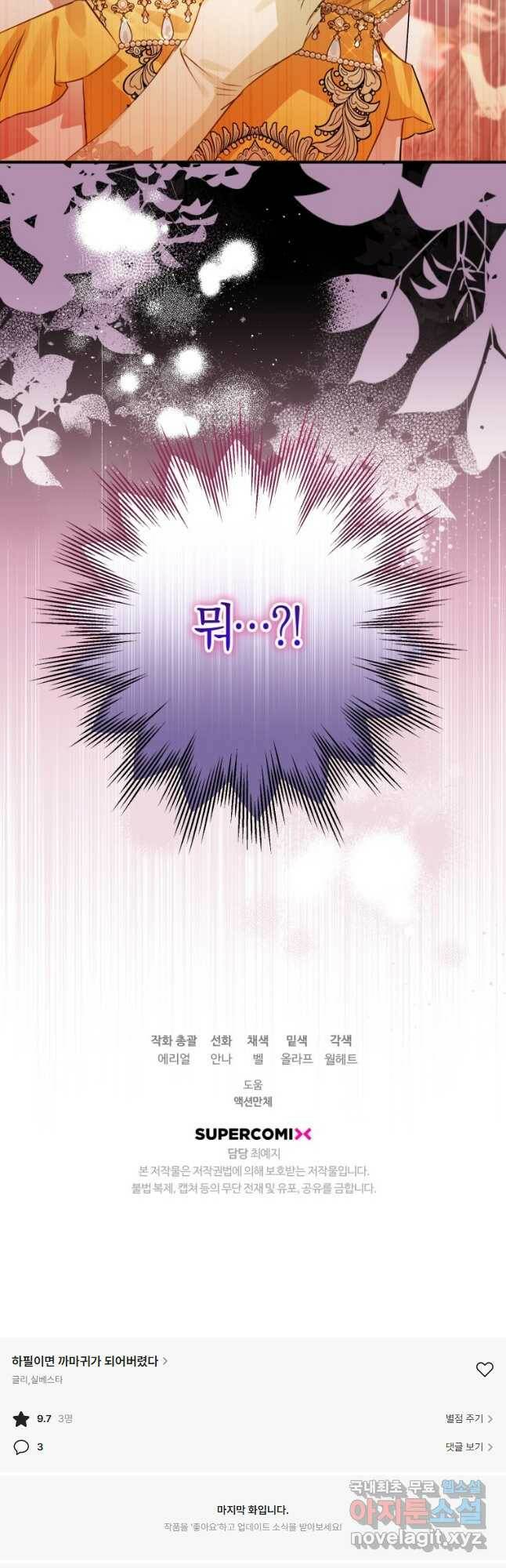 하필이면 까마귀가 되어버렸다 62화 61