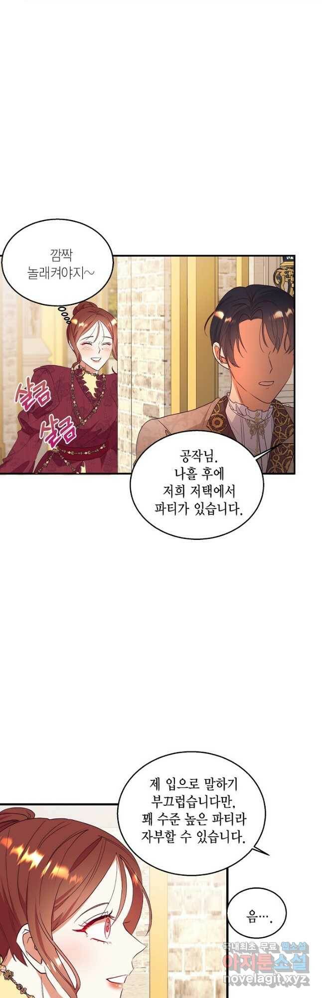 더는 못 본 척하지 않기로 했다 68화 2