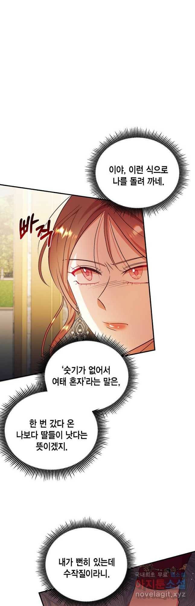 더는 못 본 척하지 않기로 했다 68화 6