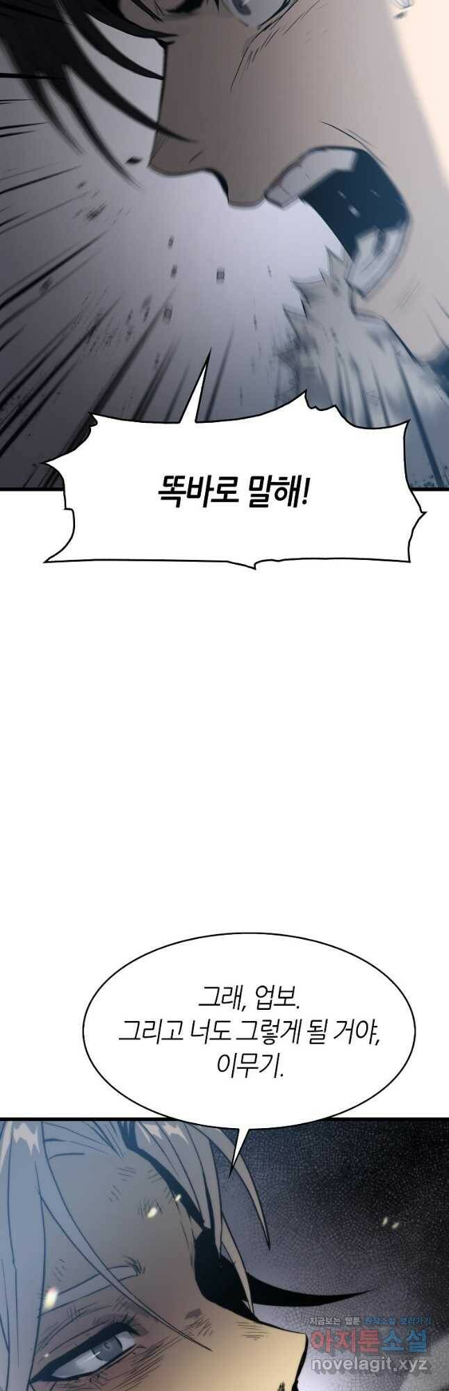 범이 내려왔다 46화 4