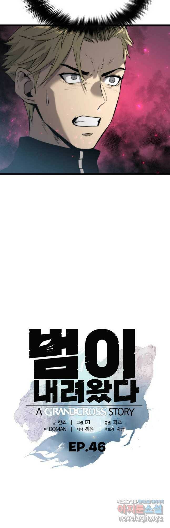 범이 내려왔다 46화 11