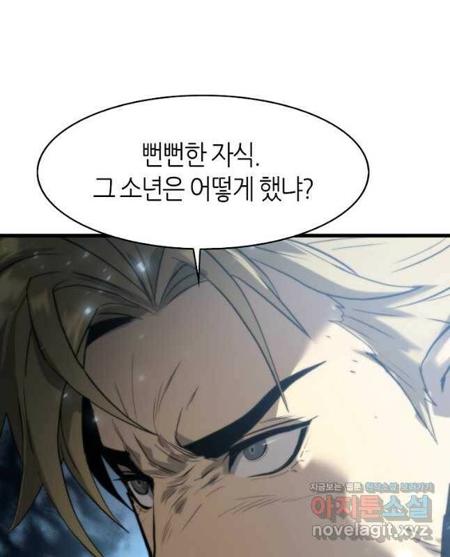 범이 내려왔다 46화 15