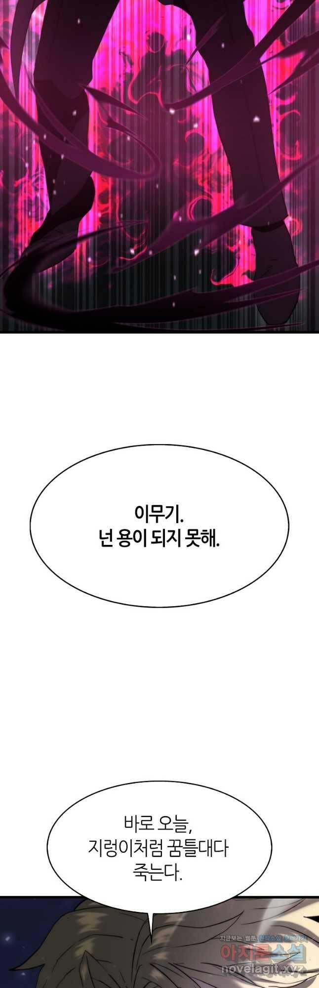 범이 내려왔다 46화 18
