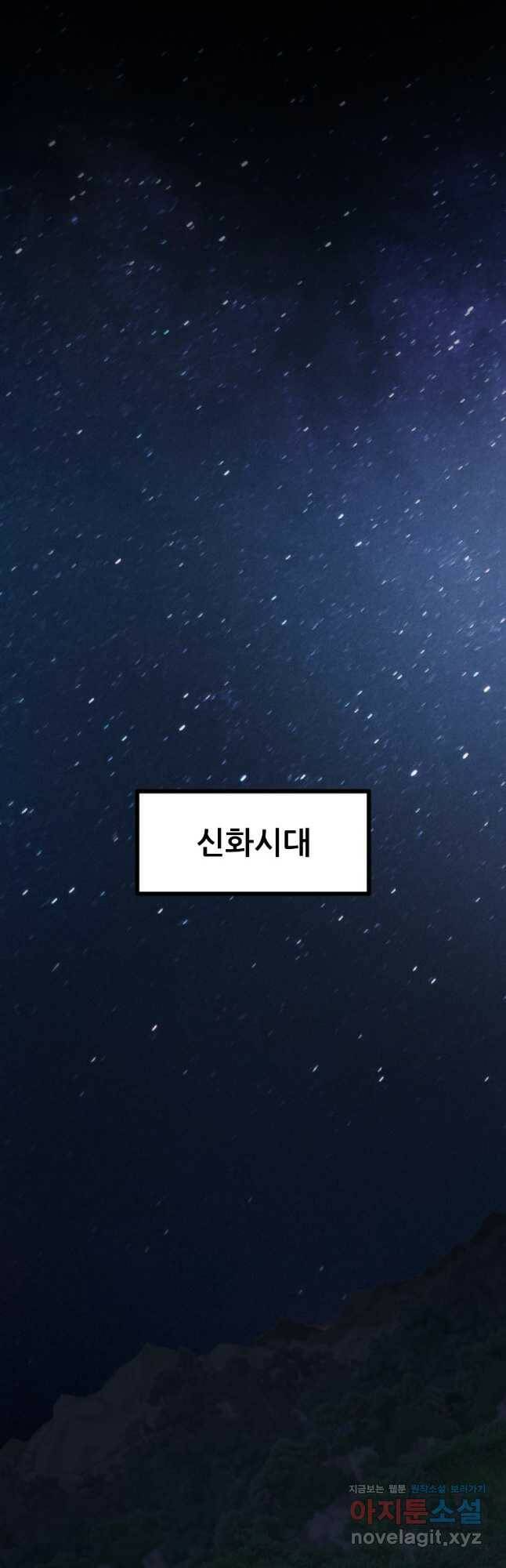 범이 내려왔다 46화 24