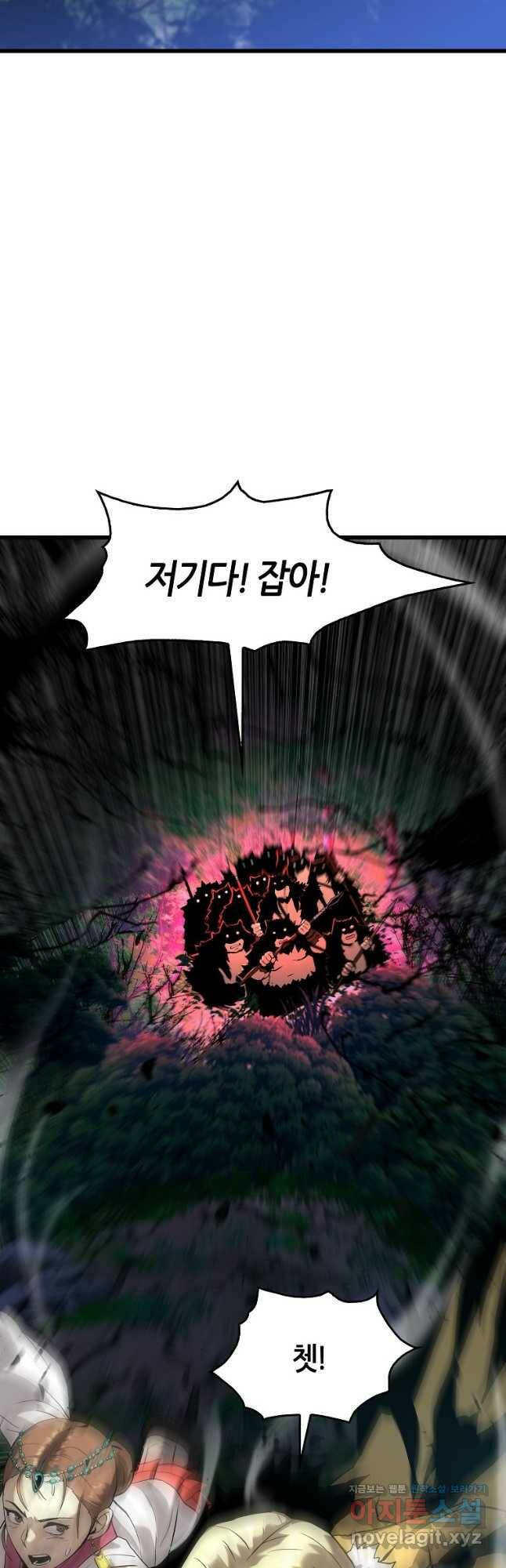 범이 내려왔다 46화 29