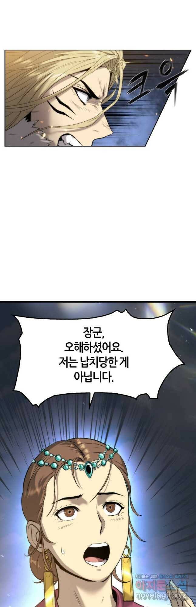 범이 내려왔다 46화 38