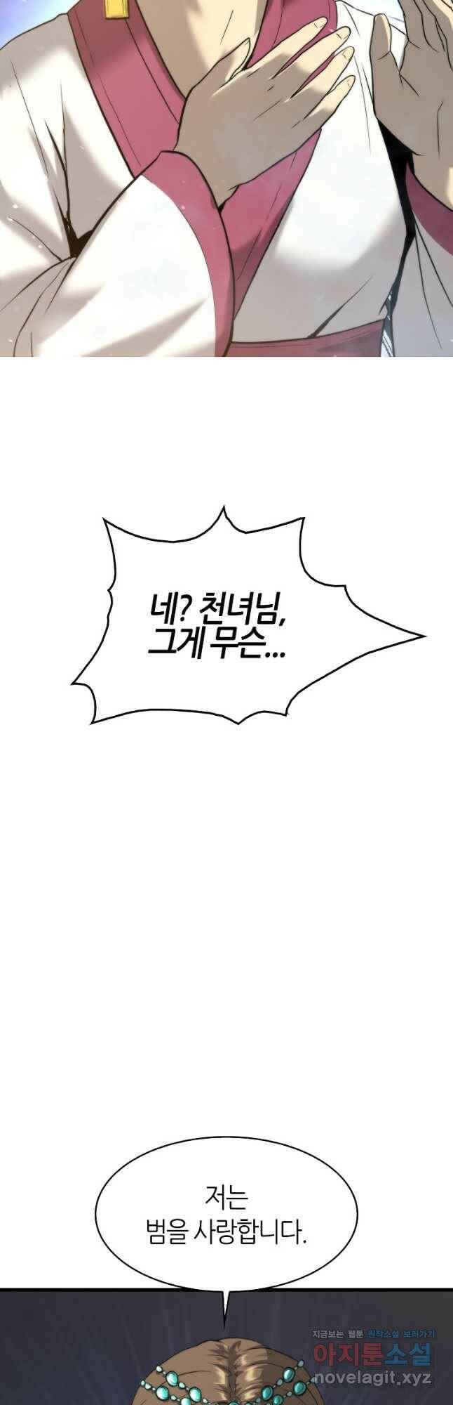 범이 내려왔다 46화 39