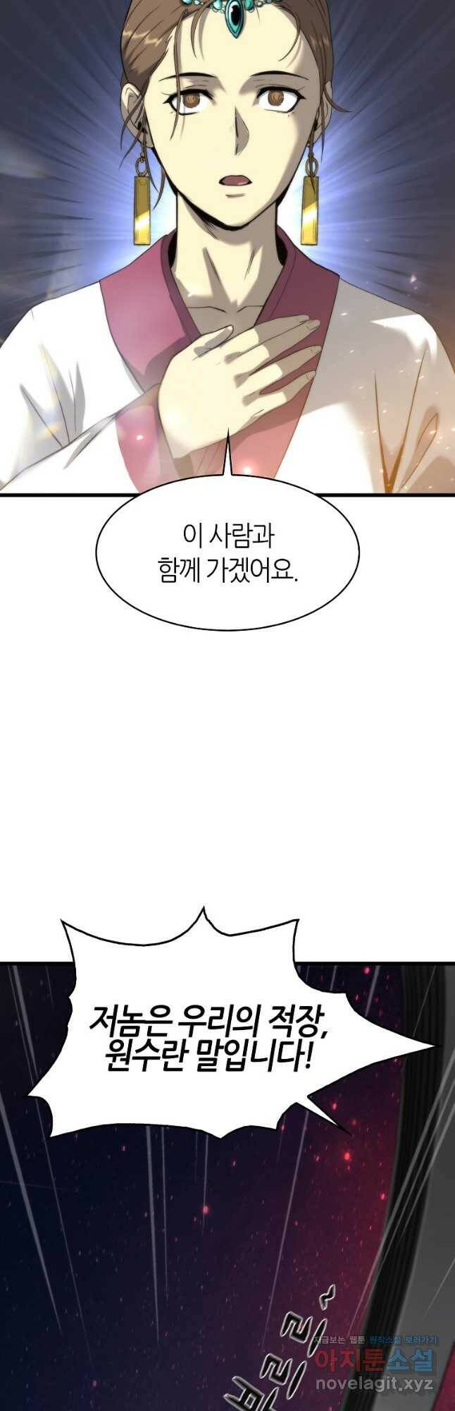 범이 내려왔다 46화 40
