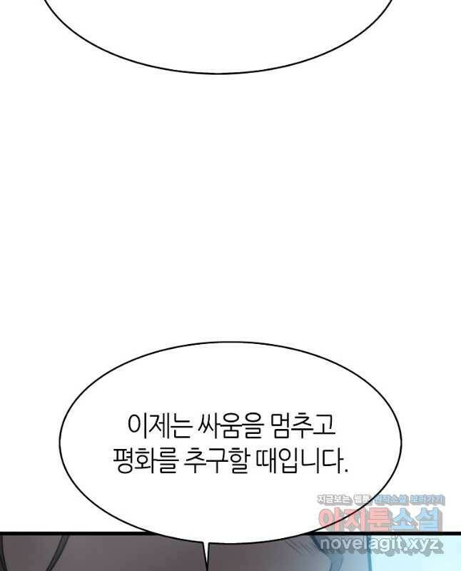 범이 내려왔다 46화 45