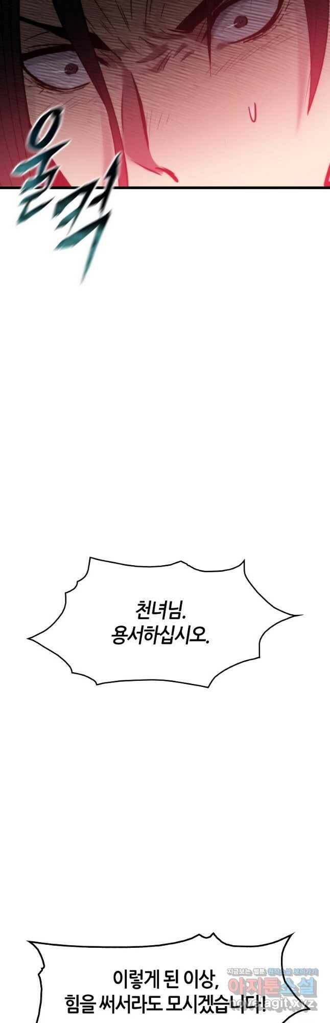 범이 내려왔다 46화 47