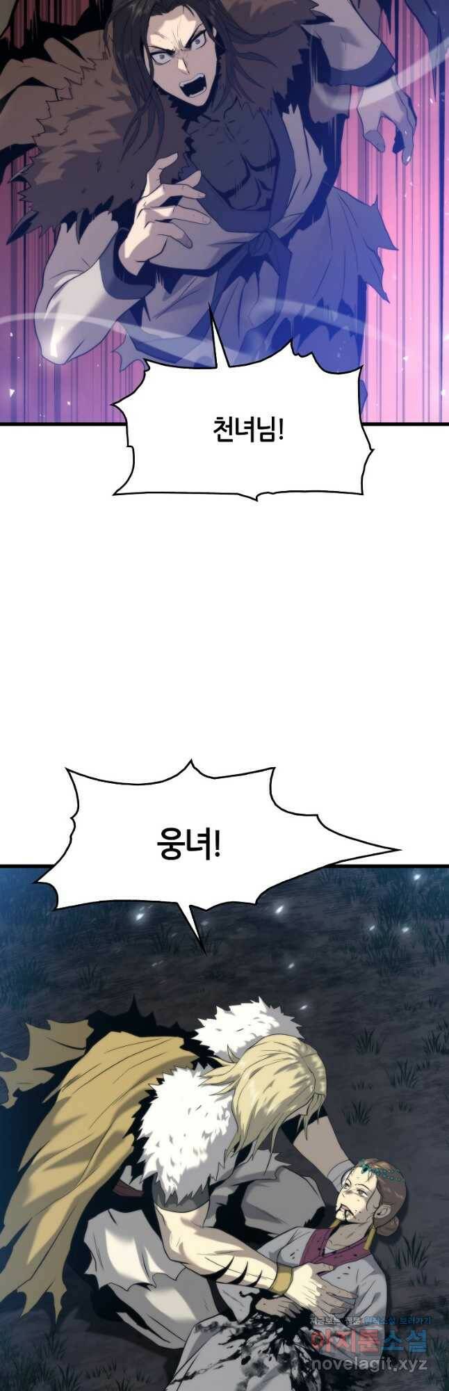 범이 내려왔다 46화 57