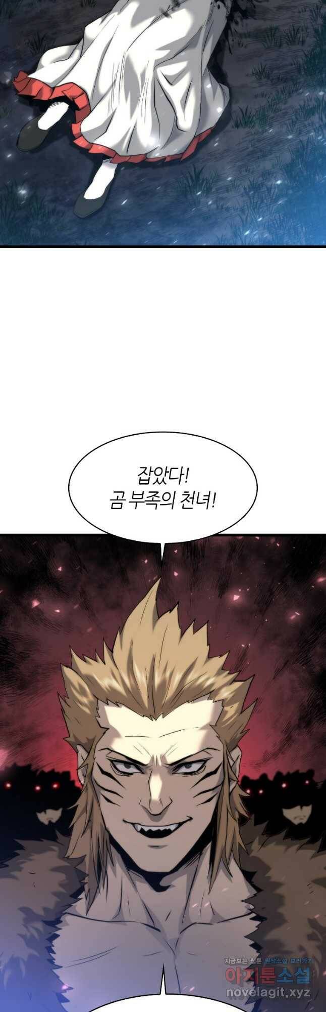범이 내려왔다 46화 58