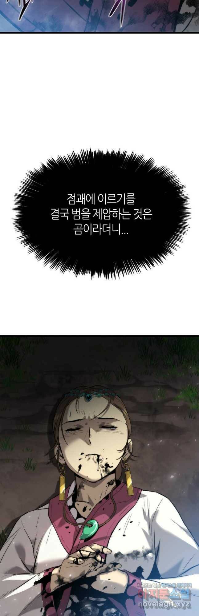 범이 내려왔다 46화 73