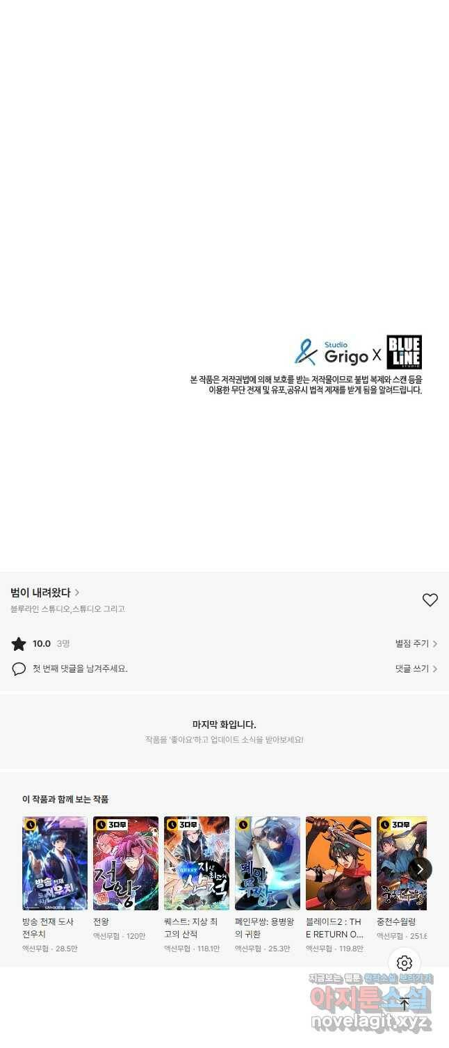 범이 내려왔다 46화 78
