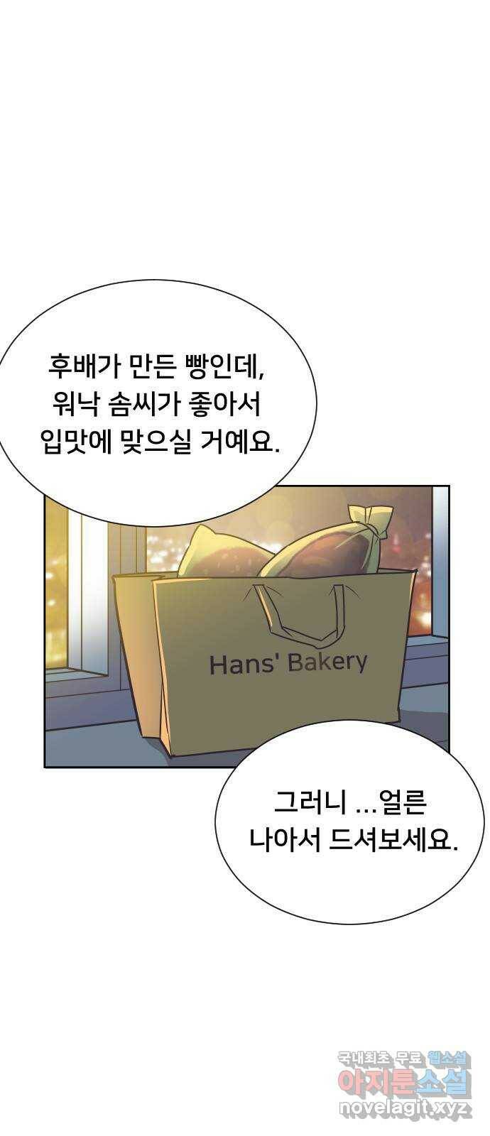 또다시, 계약 부부 67화. 복수 2