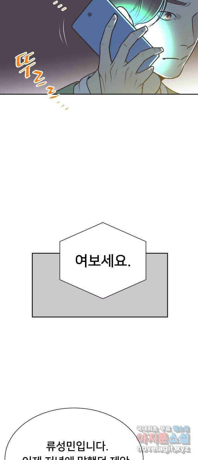 또다시, 계약 부부 67화. 복수 8