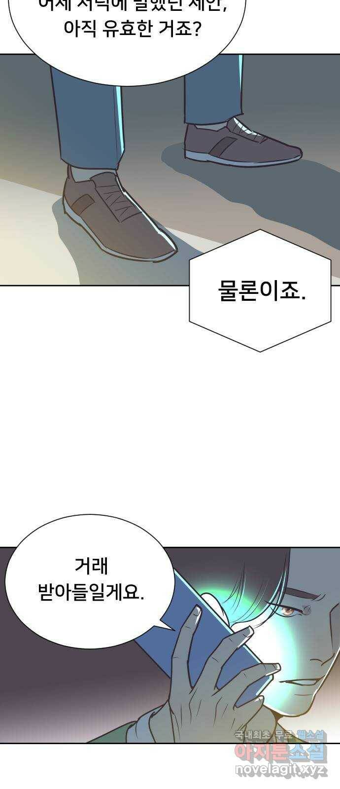 또다시, 계약 부부 67화. 복수 9