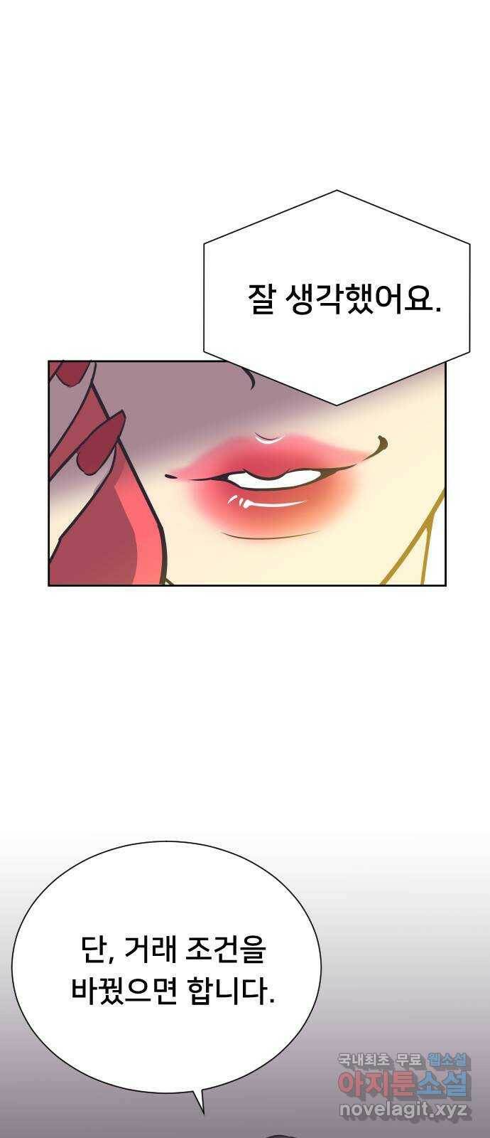 또다시, 계약 부부 67화. 복수 10