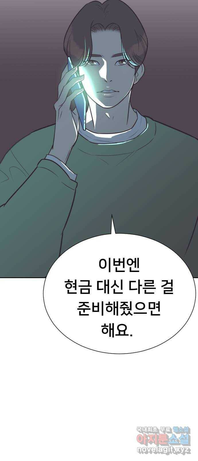 또다시, 계약 부부 67화. 복수 11