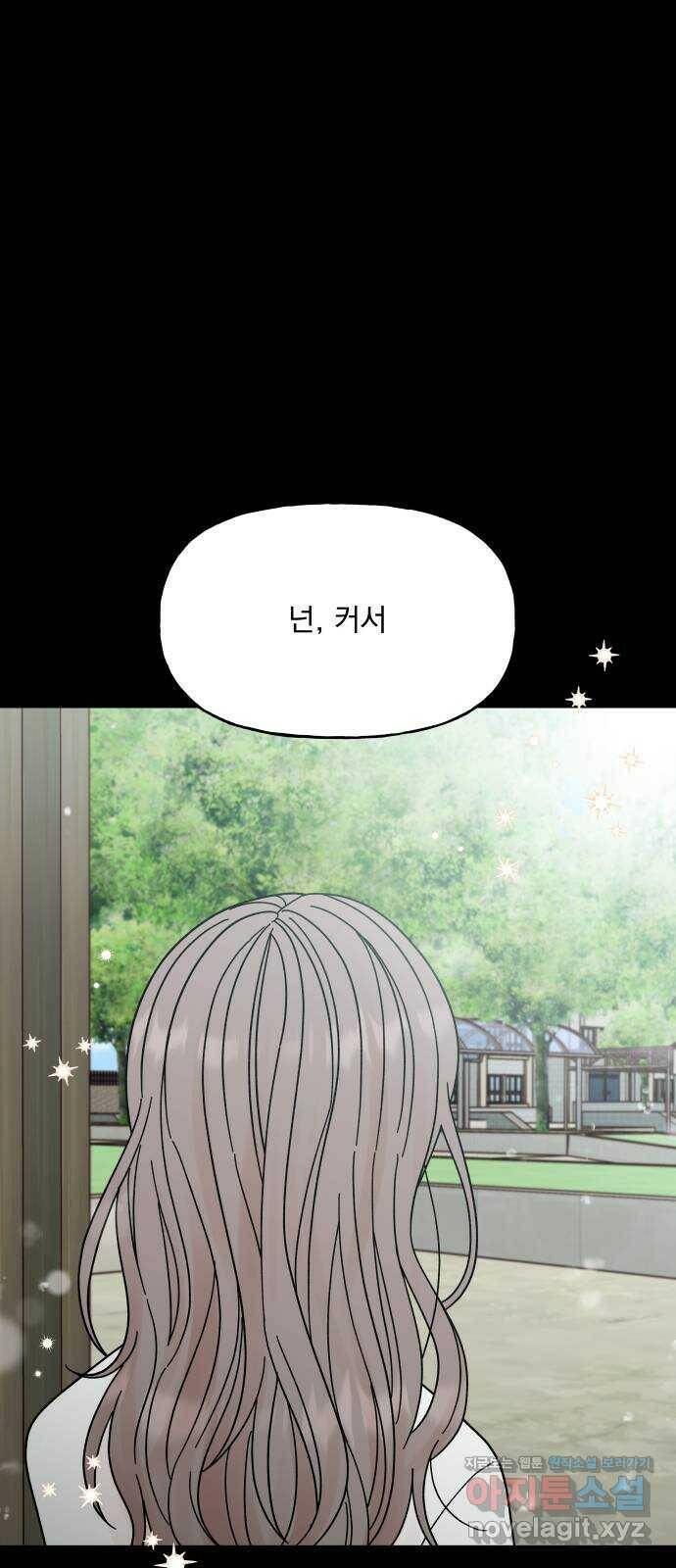 결혼공략 38화 1